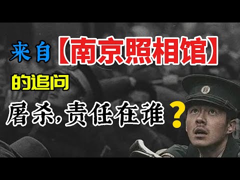 【南京照相馆】背后的反思：南京保卫战，值得吗？/俄罗斯试图掩盖的卡廷惨案真相/华沙起义，波兰人的无悔选择/扬州十日，史可法的名节和百姓的血/被戈尔巴乔夫揭开的卡廷惨案真相