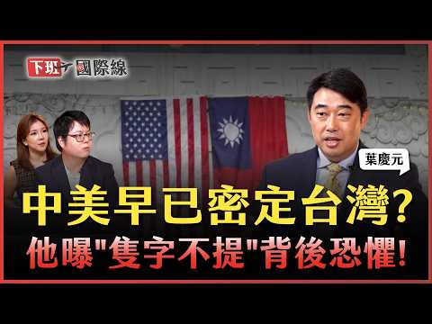 #下班國際線 H1-B漲價重擊矽谷!台灣菁英何去何從?AIT地位未定論惹議..最大一盤棋在這裡!?2025-09-27 Ep.17 路怡珍 ‪@TheStormMedia