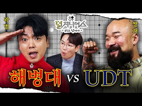 [군대 더비] 재입대 명 받았습니다! 필승🫡 | 덜 지니어스 EP.8