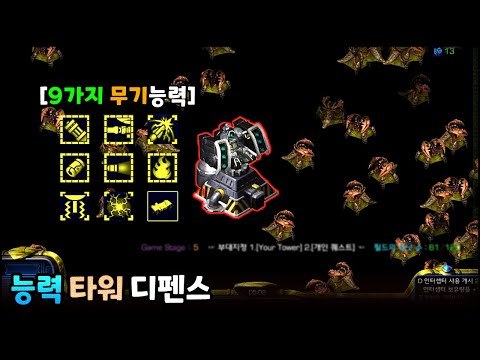 무기 50개를 타워에 달아서 디펜스 하는 꿀잼 유즈맵 | EUD 능력타워디펜스 V3.0G