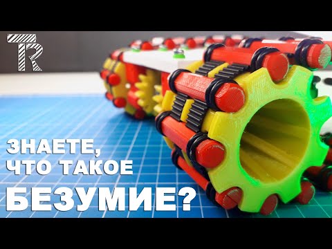 Еще один способ сделать гусеницы для робота или RC машинки [Записки сумасшедшего №3]