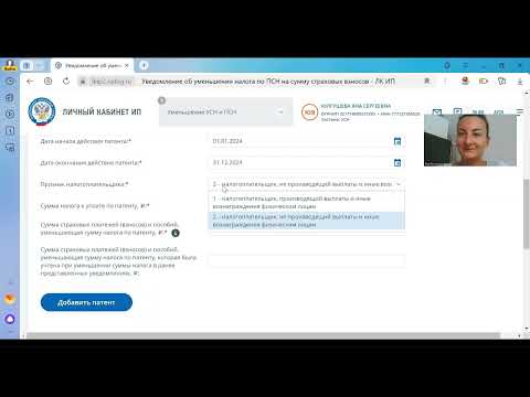 ПОДАЧА УВЕДОМЛЕНИЯ ОБ УМЕНЬШЕНИИ ПАТЕНТА НА СТРАХОВЫЕ ВЗНОСЫ ЧЕРЕЗ ЛИЧНЫЙ КАБИНЕТ ИП.