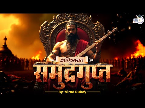 Samudragupta | The Real Chakravarti Emperor | Shakhsiyat By Virad Dubey । StudyIQ IAS Hindi