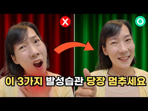 노래할 때 '반드시' 고쳐야할 최악의 발성 습관 3가지