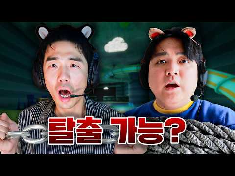 서로 묶인 상태로 백룸을 탈출할 수 있을까? 답답해서 미치는 게임ㅋㅋㅋㅋ[웃소게임즈]