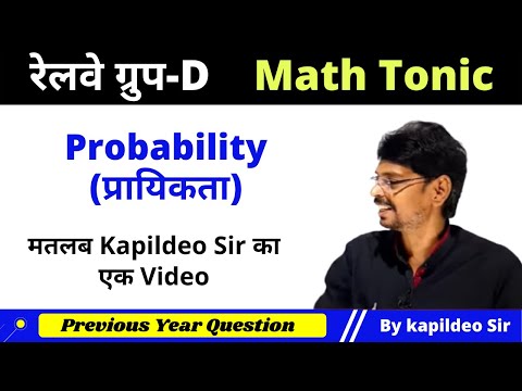 probability (प्रायिकता) | Best Unique Trick| Group D ¦ Math ¦ KTC By Kapildeo Sir