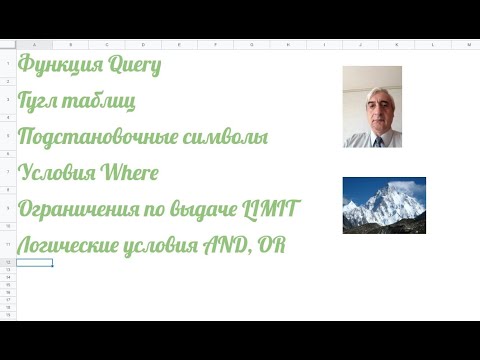 Функция Query Google Sheets, Функция Query Гугл таблиц  #ФункцияQueryGoogleSheets
