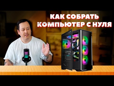 Как собрать компьютер с нуля. Что делать после сборки ПК. Полная настройка.