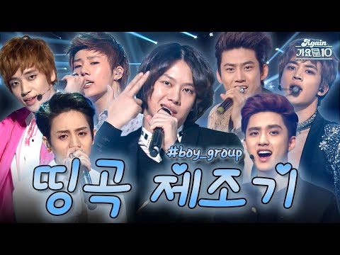 [#again_playlist] 딱 3곡씩만 고르느라 애먹었어요.. 역대급 띵곡 제조기 보이그룹 | KBS 방송
