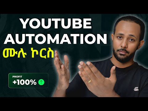 YouTube Automation ሙሉ ኮርስ | ፊት ሳያሳዩ ቪዲዮ በAI እና በ CapCut (በነጻ)