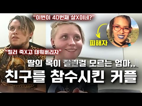 엽기적인 미국 살인사건 [경찰 바디캠]