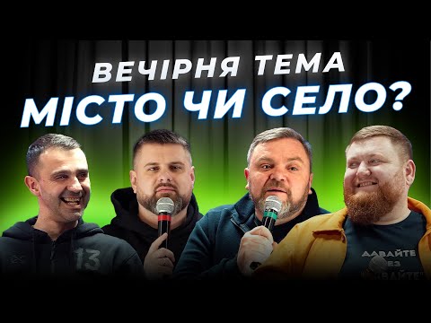 CITY or VILLAGE? | EVENING THEME | ISSUE 3