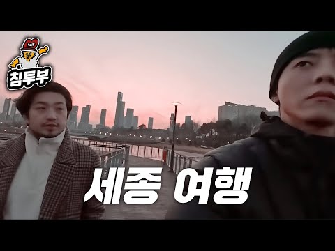 주우재와 세종 베어트리파크 🐻 여행 실황 4시간