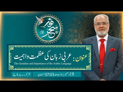 Noor-e-Sahar With Justice (R) Nazeer Ahmad Ghazi | 18 Dec 2024 | 24 News HD