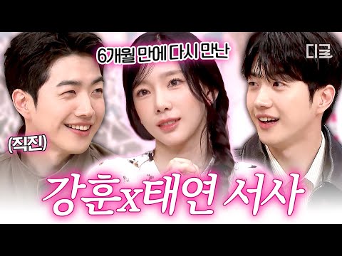 [#놀라운토요일] 🌻강훈은 언제나 태연바라기였어🌻 직진 연하남 강훈의 태연을 향한 불도저 이행시💘