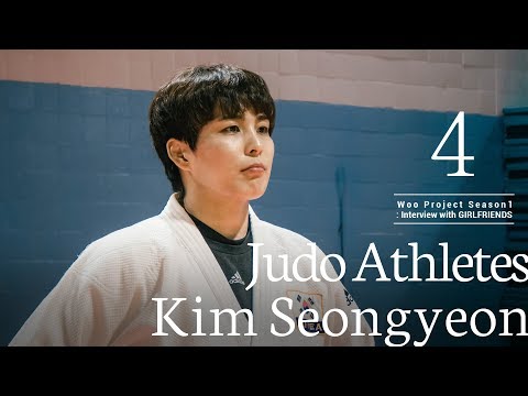 [woo project s1] Judo Athletes, Seongyeon Kim