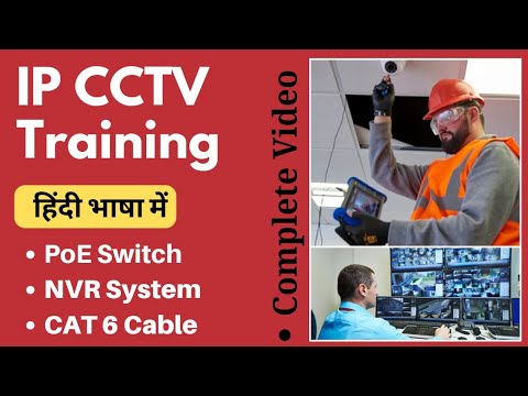 IP CCTV Installation full video | सबसे आसान, तेज और संपूर्ण वीडियो