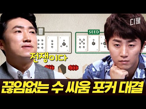 [#더지니어스4] 배신당하고 분노하는 포커 장인 장동민🔥 수 싸움의 연속인 시드포커 대결