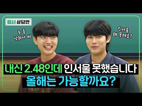 작년에 망한 수시카드로 5광탈, 올해 또 상향쓰려는 친구 좀 말려주세요 [입시상담반]