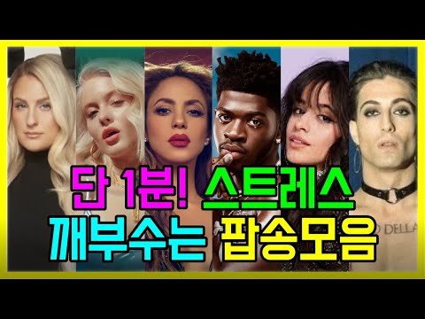 ⚡ Just 1 Minute! Smash Away Stress with This Uplifting Pop Playlist