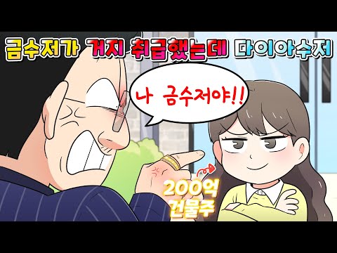 (사이다툰) 다이아수저 잼민이를 몰라보고 건든 악질 금수저의 최후ㅋㅋㅋ /MOAㅏ보기/영상툰/썰툰/