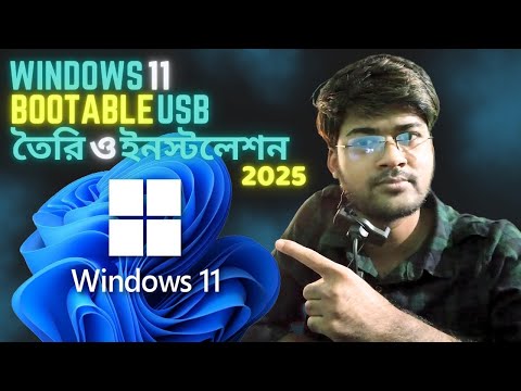 Windows 11 Bootable USB তৈরি ও ইনস্টলেশন (2025) | সম্পূর্ণ বাংলা Step-by-Step গাইড । Durjoy Das Joy