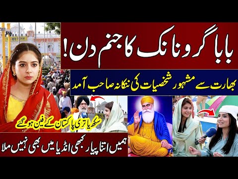 Sikh Loves Pakistanis❤ | Nankana Sahib Mela 2025 | Guru Nanak | Gurdwara Janam Asthan | SAMAA TV