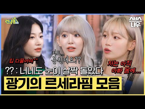 런닝맨도 EASY하게 접수 한 르세라핌! 멤버들도 당황시킨 광기 어린 카즈하, 사쿠라, 김채원의 역대급 예능감 방출🐻🐱🦢 #런닝맨 #RunningMan | SBSNOW