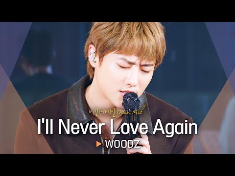제대 후 돌아온 우즈(WOODZ)의 더욱 강렬한 신곡💔 'I'll Never Love Again'♬｜비긴어게인 오픈마이크