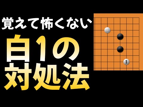 [Often used by skilled players] How to deal with pressure in the early stages!