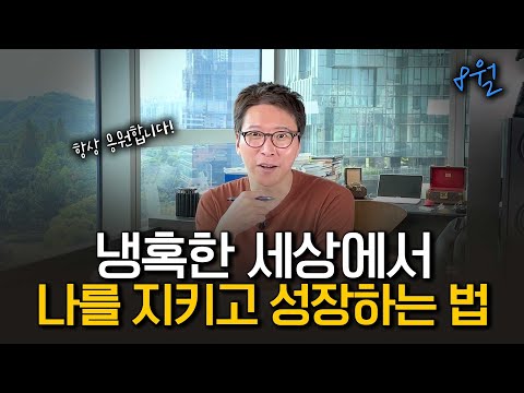 차갑기만한 세상을 내 편으로 | 월간 이하영_1부
