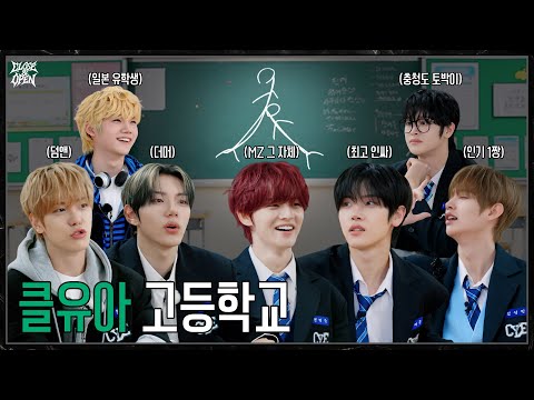 [CLOSE&OPEN] Ep.11 – Class Motto – Look at the Blackboard Like You Look at CLOSER | CLOSE YOUR EYES