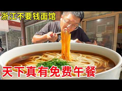 浙江义乌不要钱的面馆，开店近一年0营业额，天下真有免费午餐#麦总去哪吃