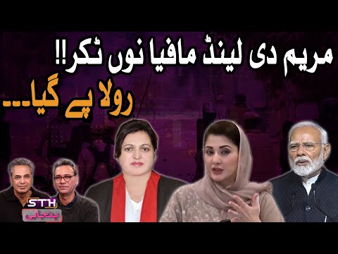Maryam Nawaz Verses Land Mafia | Quaid-i-Azam’s Unique Credit