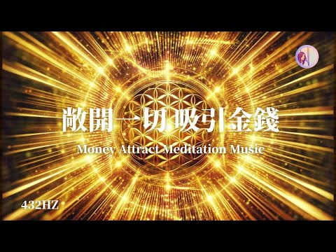 432Hz Money Music: Open Up to Attract Wealth | Eydis Meditation (Luck,Winning, Law of Attraction)