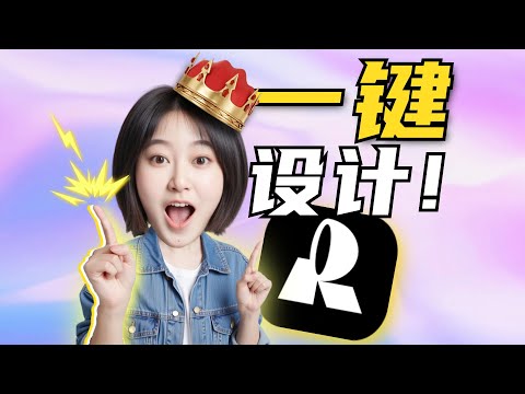 【AI绘画】新皇登基！Recraft力压SD、Flux、MJ！【新手教程】