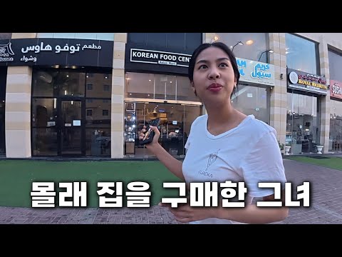 My girlfriend bought a house worth hundreds of millions of won with her own money.