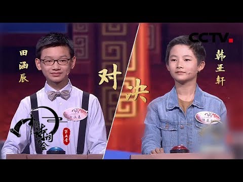 《中国诗词大会》第五季 第九场 登顶前夜！ 天才少年激烈比拼 20200207 | CCTV