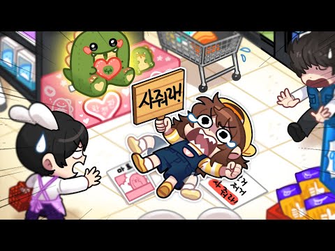 마트에서 그 녀석에게 반해버렸다💔