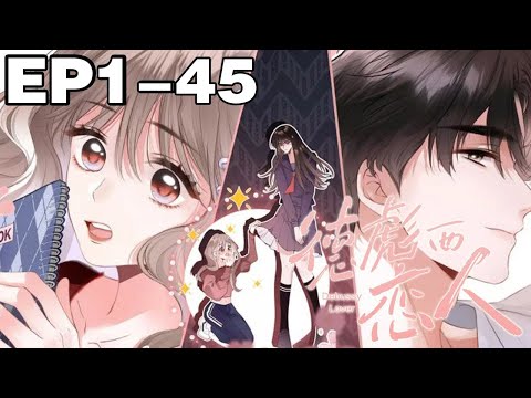 【一口气看完】《德彪西恋人》合集：1~45集，元气乐观职场菜鸟X冷酷傲娇白月光总监，开启一段诙谐甜蜜的故事…… #职场 #恋爱 #漫画解说