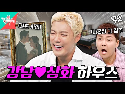 [전참시] 쥐가 나왔던 10년 전 나혼산 옛집ㄷㄷ 4층 재건축으로 환골탈태한 강남♥이상화의 러블리 하우스 MBC250927방송 #전지적참견시점 #강남 #집