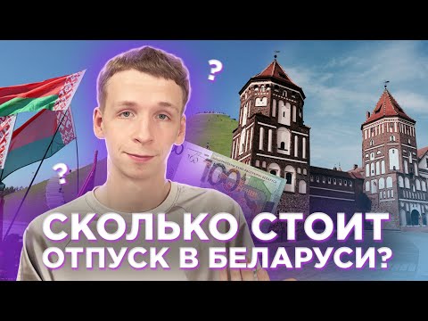 Приехал в МИНСК и не пожалел! Что посмотреть в Беларуси?