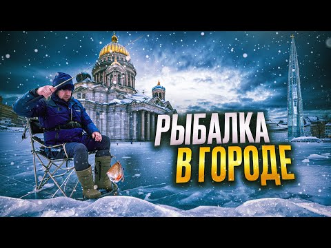 Рыбалка в городе Санкт-Петербург на Финском заливе, около самого высокого здания в России