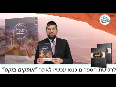 אוד מוצל מאש | חג חנוכה | הרב אליהו עמר