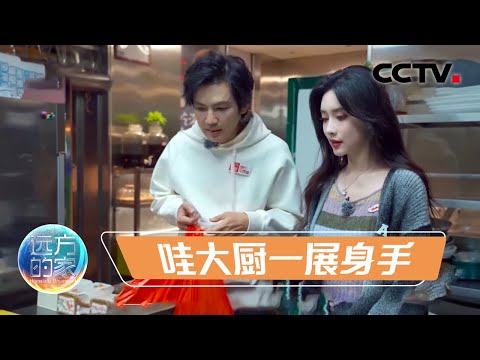 什么“台州”美食让钟汉良和孟子义赞不绝口？钟大厨竟然一次复刻成功 看小哇做饭也是一种享受 20240105 |《远方的家》CCTV中文国际
