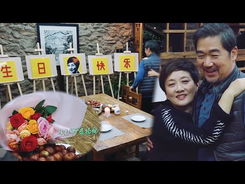 老夫老妻的浪漫~张国立就地取材给老婆准备生日惊喜，邓婕超感动 | 幸福三重奏S2
