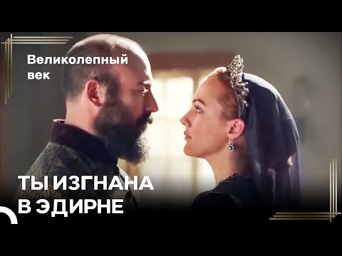 Большое Наказание Хюррем От Сулеймана | Великолепный Век