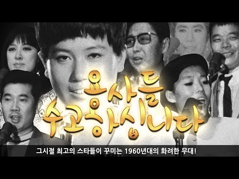 KTV와 함께 하는 추억의 영상 '용사들 수고하십니다 1부'