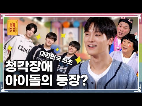 청각 장애인이 가수가 됐다고? 밝은 미소 속 감춰진 험난한 데뷔史! [무엇이든 물어보살 279화]