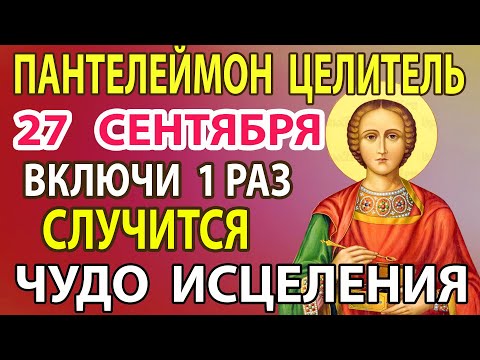 INCLUDE NOW TO REMOVE ALL DISEASE! Prayer for Health to the Healer Panteleimon the Healer